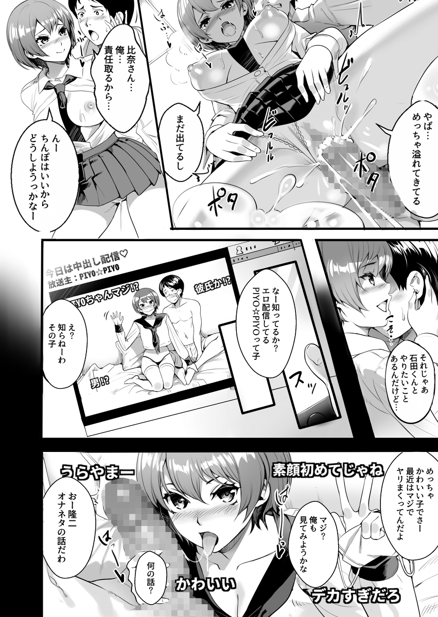 ●●ビッチが配信では物足りなくなった結果、生にハマった件-28 【エロ漫画JK】中出しすごすぎ…これくせになるぅ…あっついので子宮満たされちゃう…