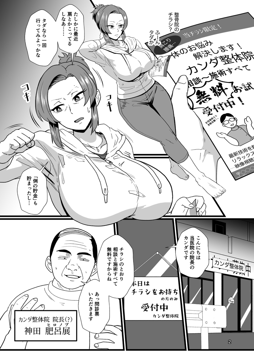 「こんなん浮気になるわけないし」-2 【エロ漫画人妻】子持ち人妻さんに催眠かけて浮気させまくってみた結果