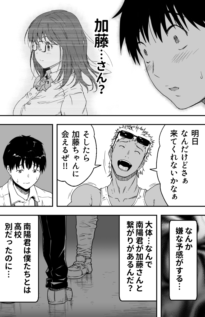 あの日-告白した彼女の現在を-僕はまだ知らない-3 【エロ漫画BSS】初恋の女の子が目の前で複数の男にハメ倒されていく姿を見ながら僕は興奮をしまくって…