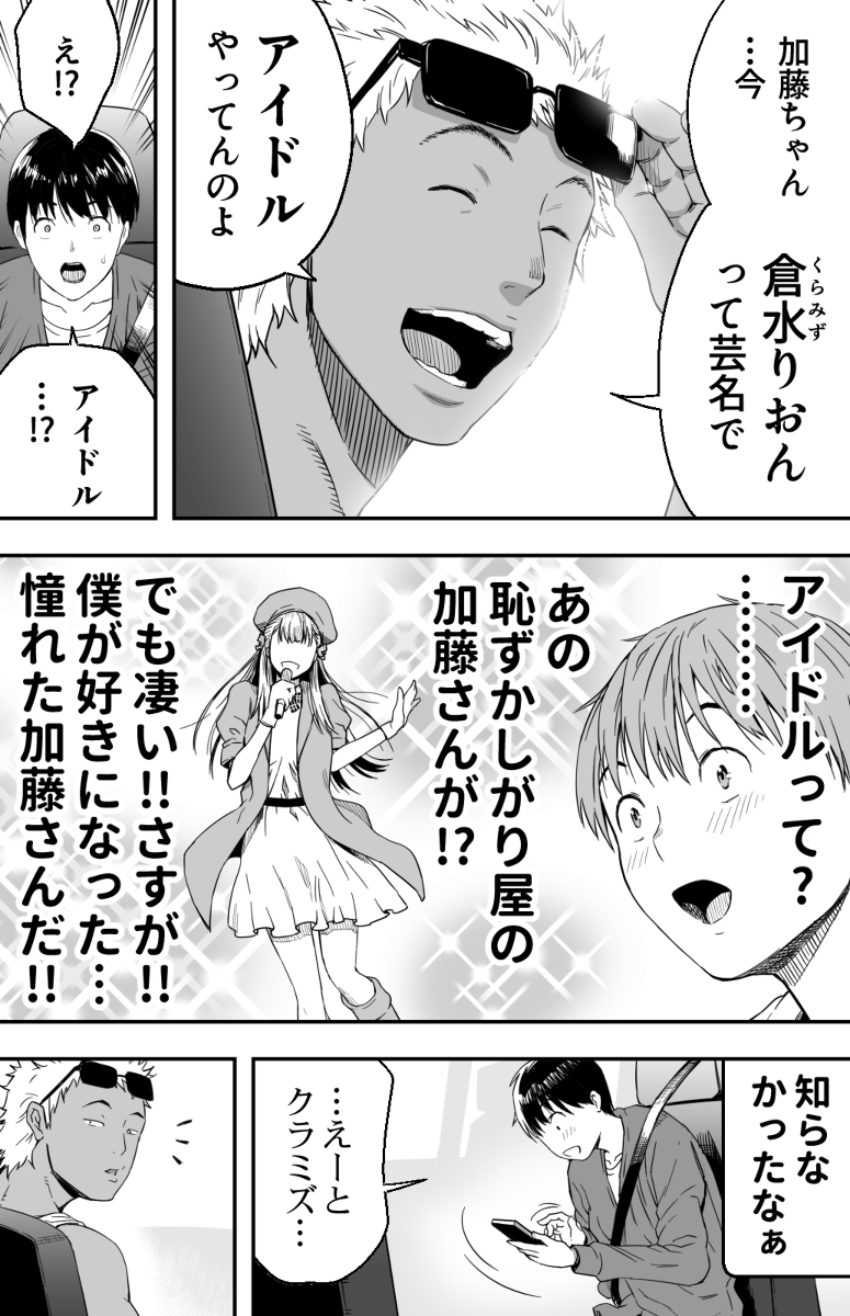 あの日-告白した彼女の現在を-僕はまだ知らない-4 【エロ漫画BSS】初恋の女の子が目の前で複数の男にハメ倒されていく姿を見ながら僕は興奮をしまくって…