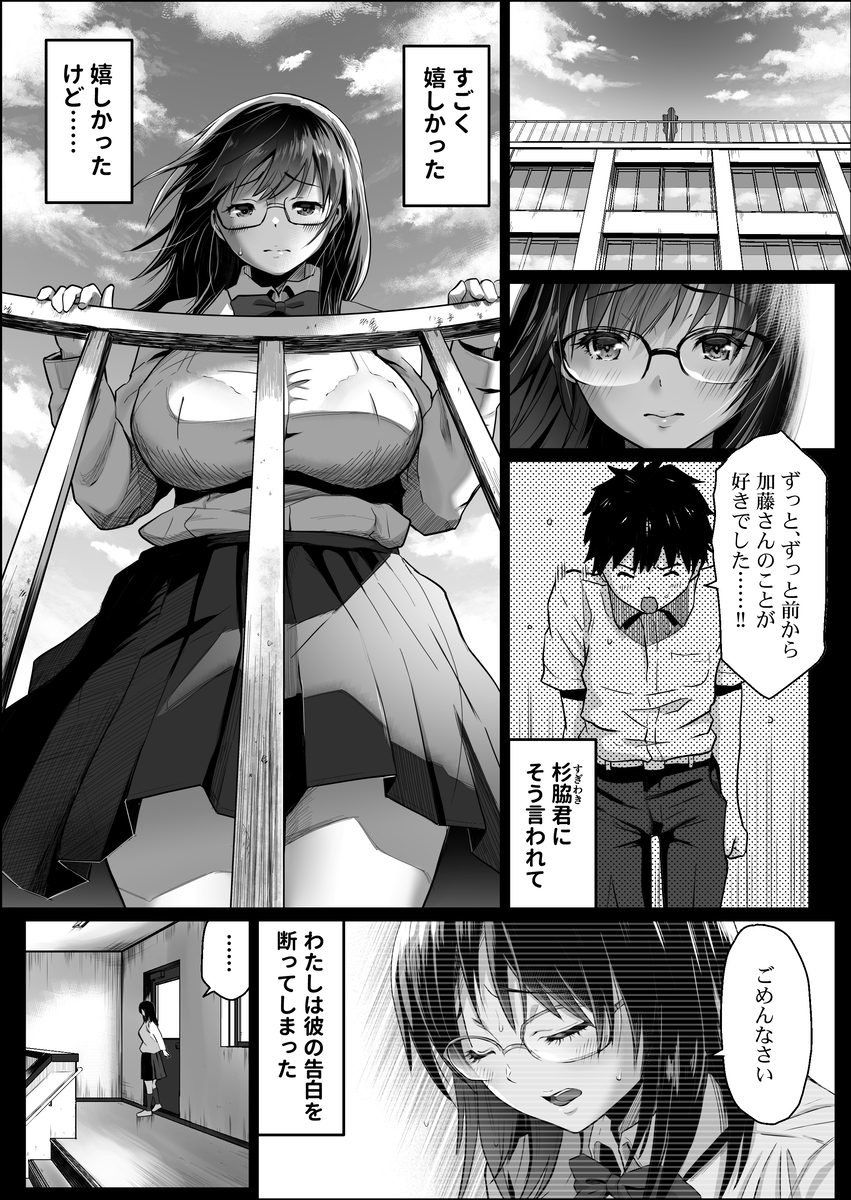 あの日-告白した彼女の現在を-僕はまだ知らない2-3 【エロ漫画BSS】初恋の女の子が目の前で複数の男にハメ倒されていく姿を見ながら僕は興奮をしまくって…