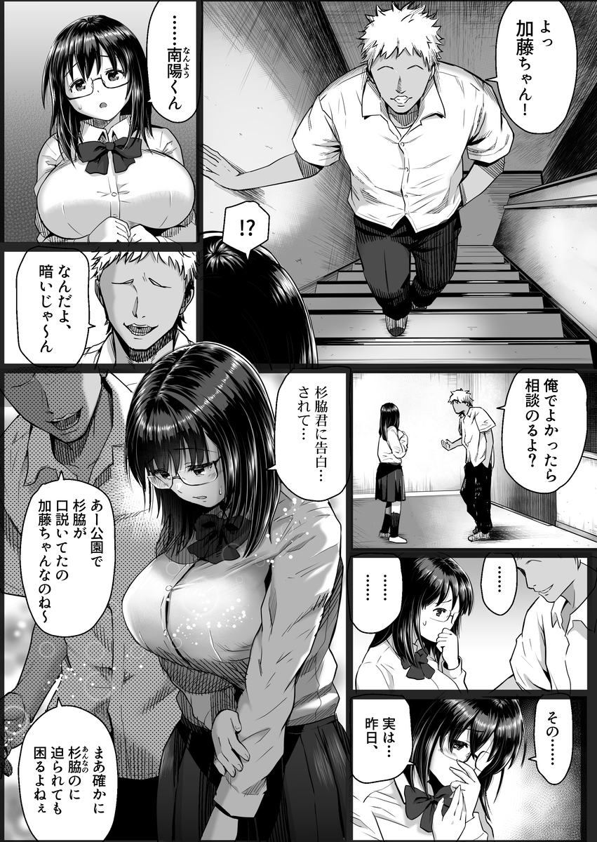 あの日-告白した彼女の現在を-僕はまだ知らない2-4 【エロ漫画BSS】初恋の女の子が目の前で複数の男にハメ倒されていく姿を見ながら僕は興奮をしまくって…