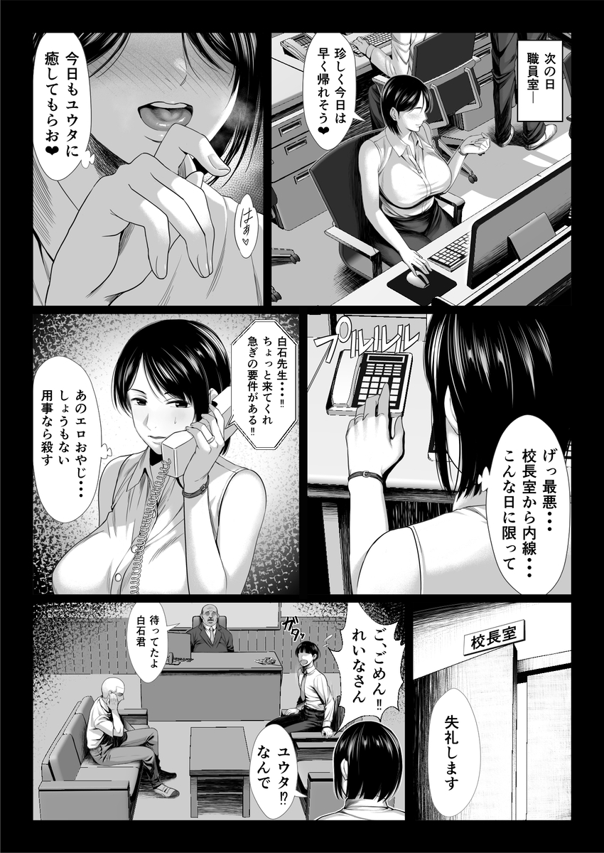 おっさん嫌いの人妻教師が肉便器に堕ちる話-10 【エロ漫画NTR】新婚人妻女教師が公衆肉便器に堕ちる姿がヤバい…