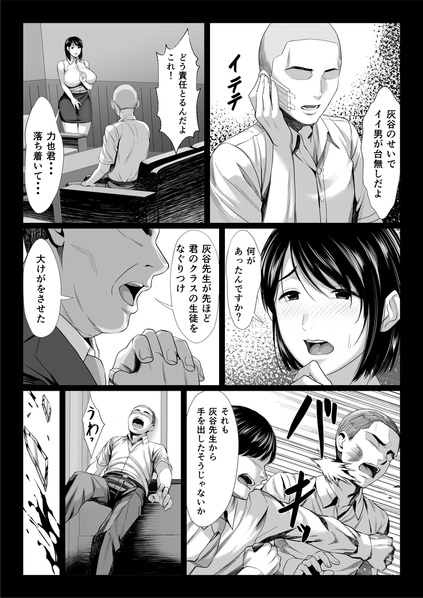 おっさん嫌いの人妻教師が肉便器に堕ちる話-11 【エロ漫画NTR】新婚人妻女教師が公衆肉便器に堕ちる姿がヤバい…