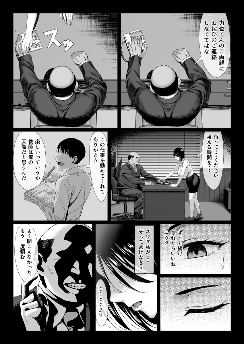 おっさん嫌いの人妻教師が肉便器に堕ちる話-14 【エロ漫画NTR】新婚人妻女教師が公衆肉便器に堕ちる姿がヤバい…