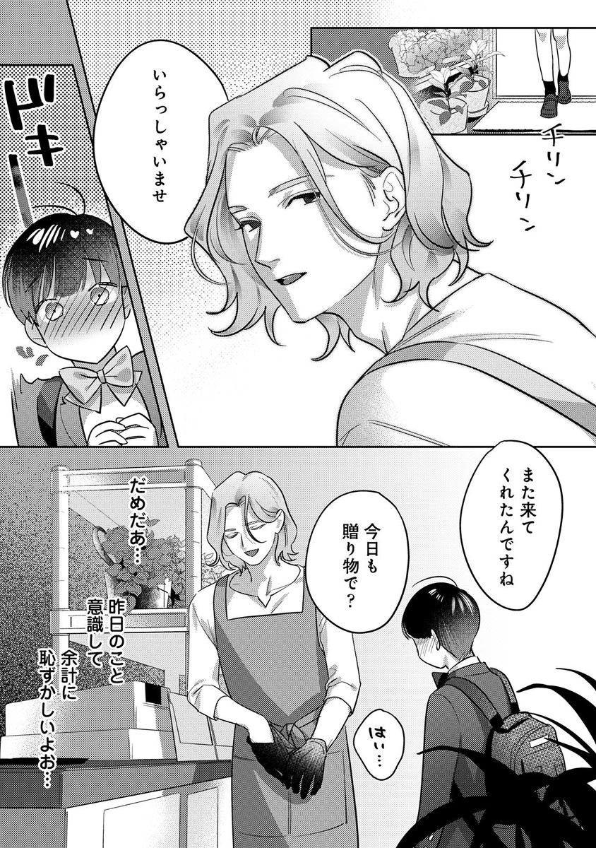 お花屋さんと女子校生-6 【エロ漫画JK】イケメン店員とJKのドキドキするような体験に勃起不可避！