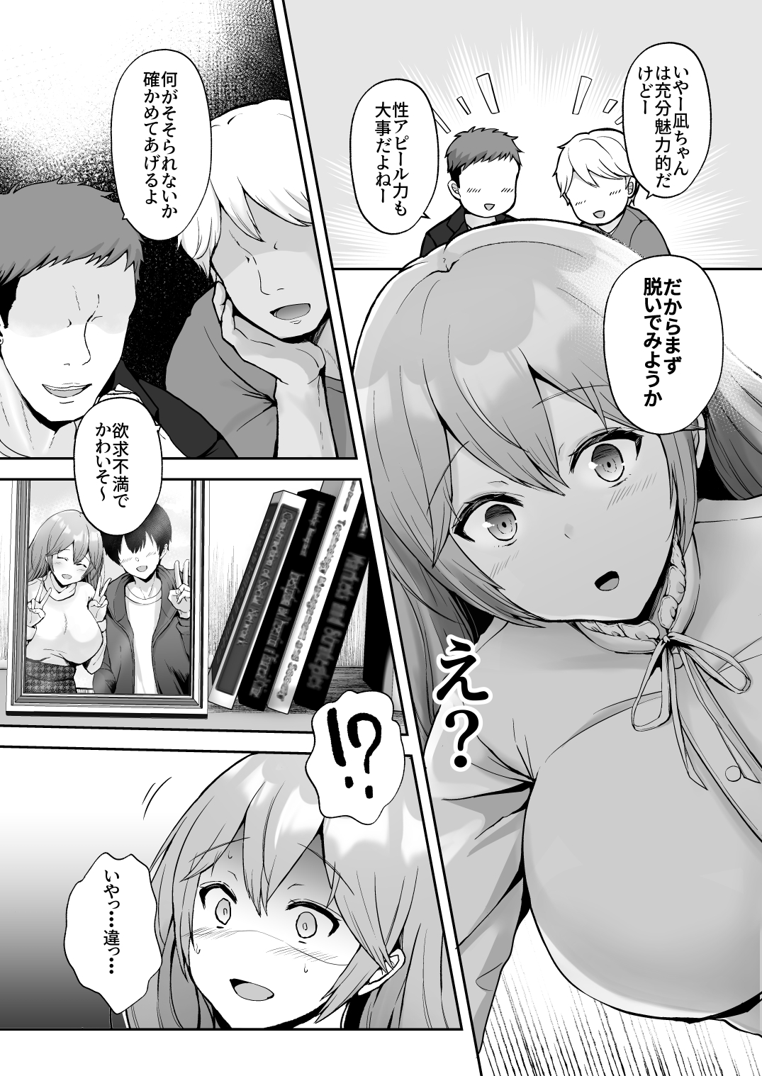 そして今日も弄ばれる-10 【エロ漫画NTR】純粋無垢な彼女がチャラ男達にメスにされてしまい…