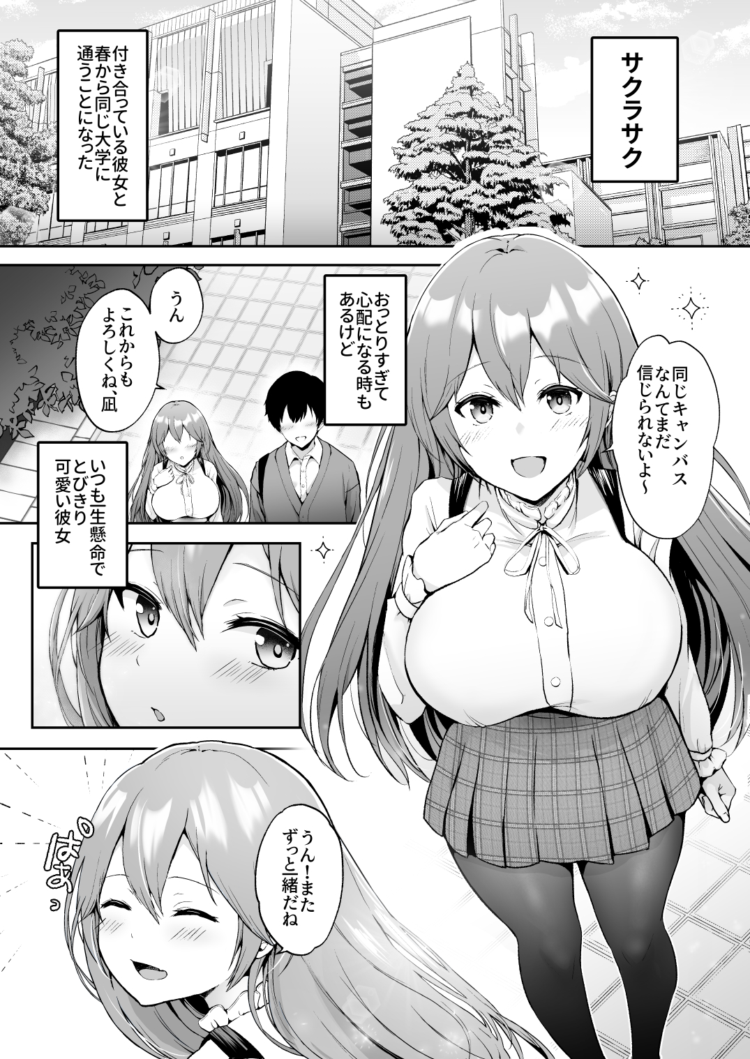 そして今日も弄ばれる-2 【エロ漫画NTR】純粋無垢な彼女がチャラ男達にメスにされてしまい…