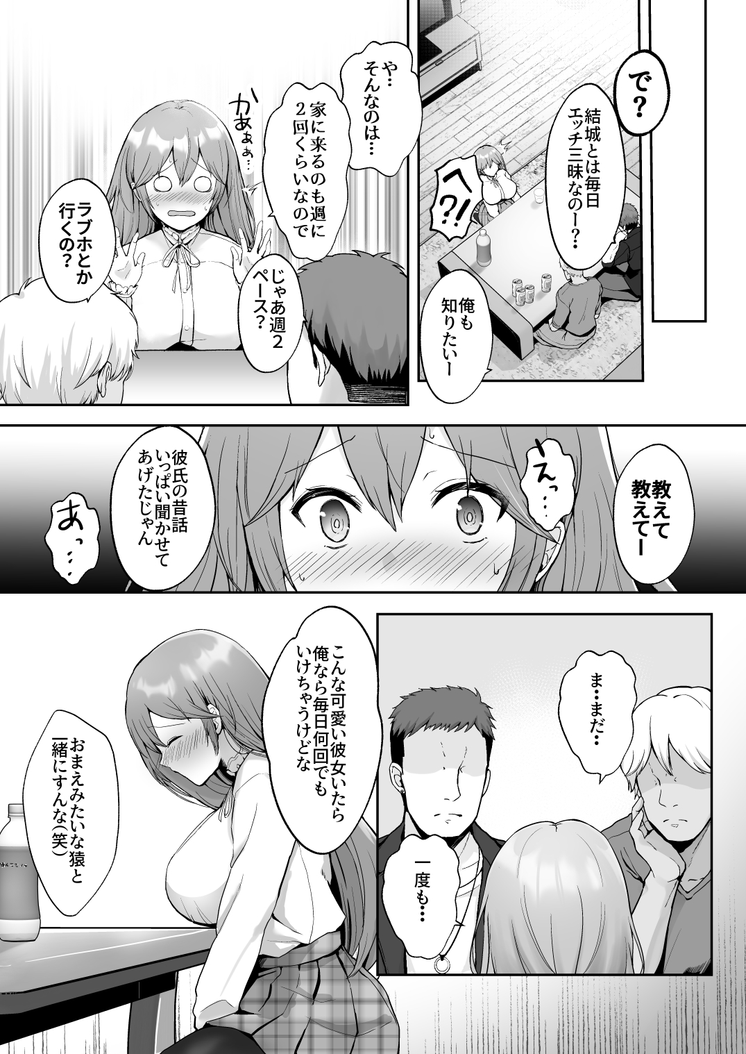 そして今日も弄ばれる-8 【エロ漫画NTR】純粋無垢な彼女がチャラ男達にメスにされてしまい…