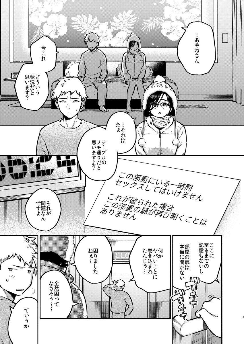 【えろまんが】「セッ○スしたら出られなくなる部屋」に閉じ込められたけど…