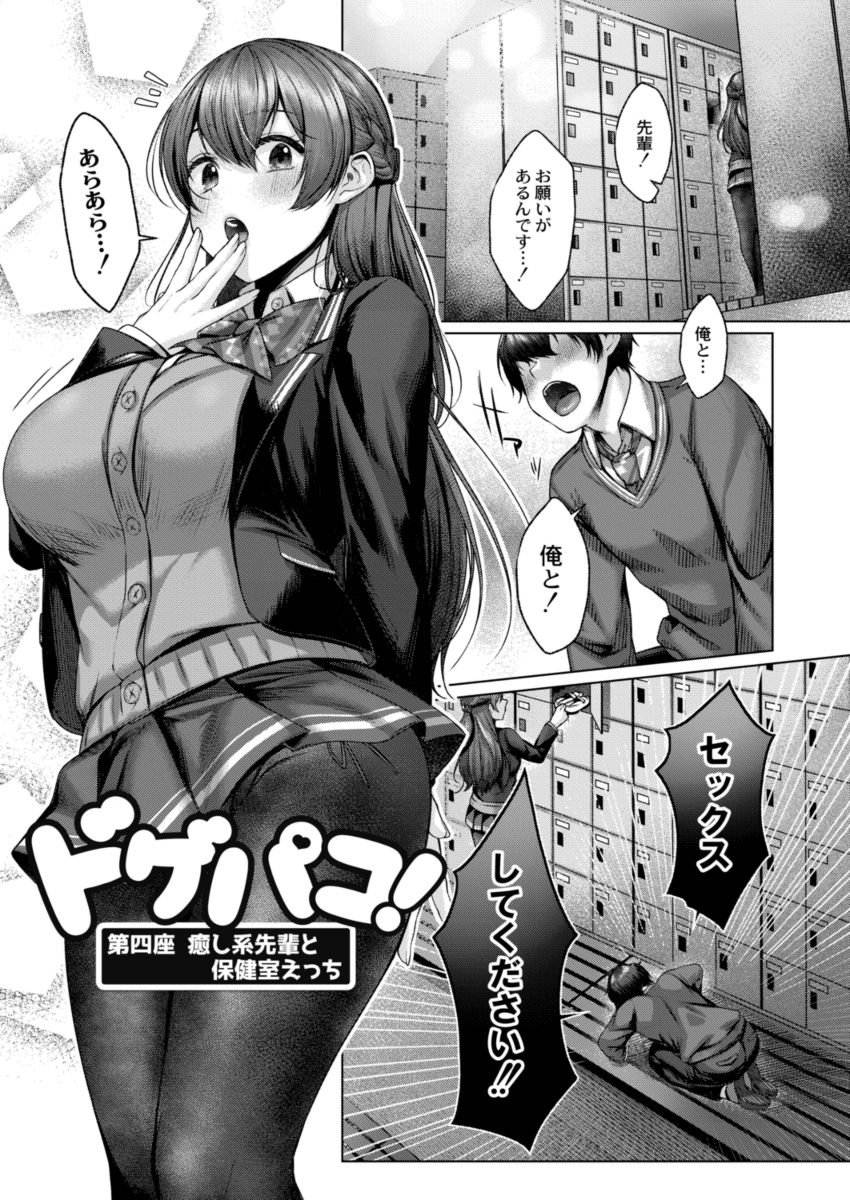 どげぱこ-1 【エロ漫画JK】癒し系な先輩と誰もいない保健室でイチャラブエッチ