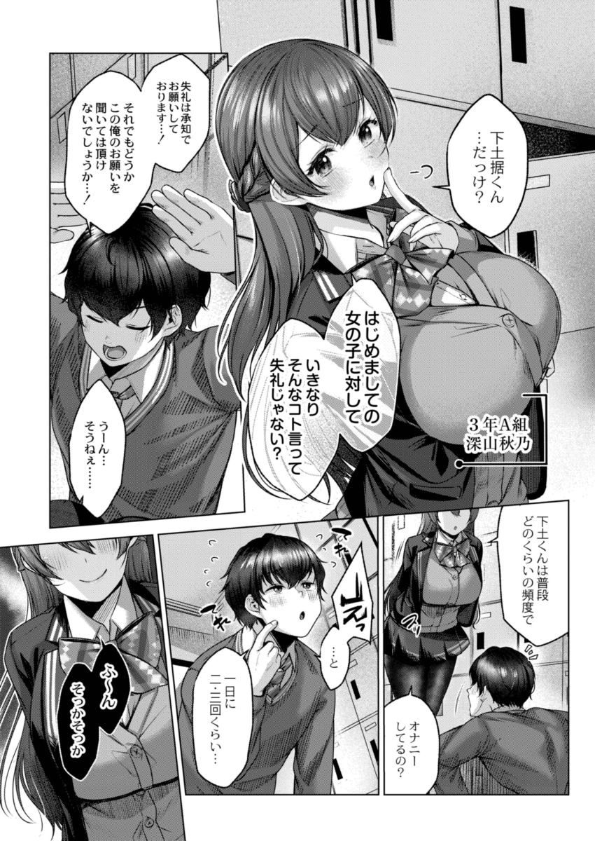 どげぱこ-2 【エロ漫画JK】癒し系な先輩と誰もいない保健室でイチャラブエッチ