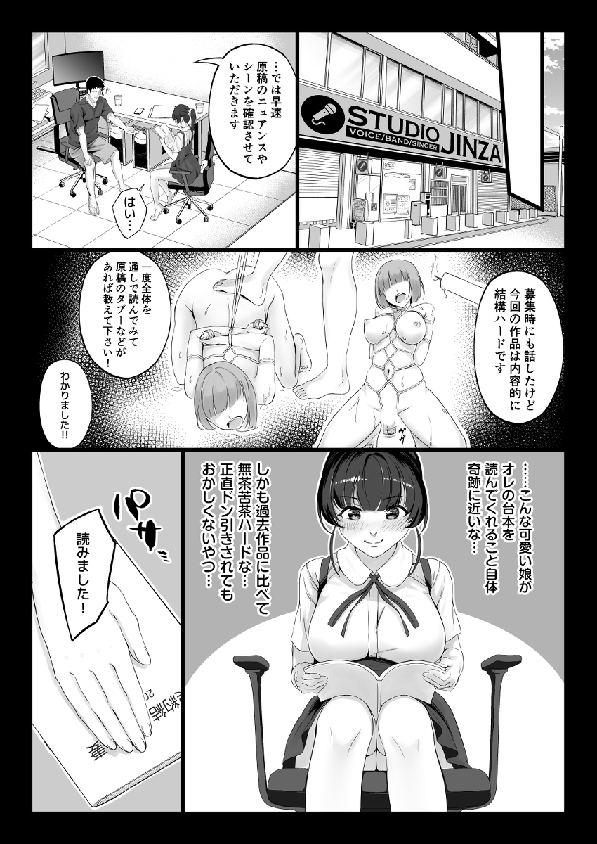 エロゲ声優を募集したらめちゃくちゃエロい娘とヤレた話-7 【えろまんが】「わたしをご主人様のマ〇コ声優にしてください・・・。」声優募集したらドMな女の子がやってきて…