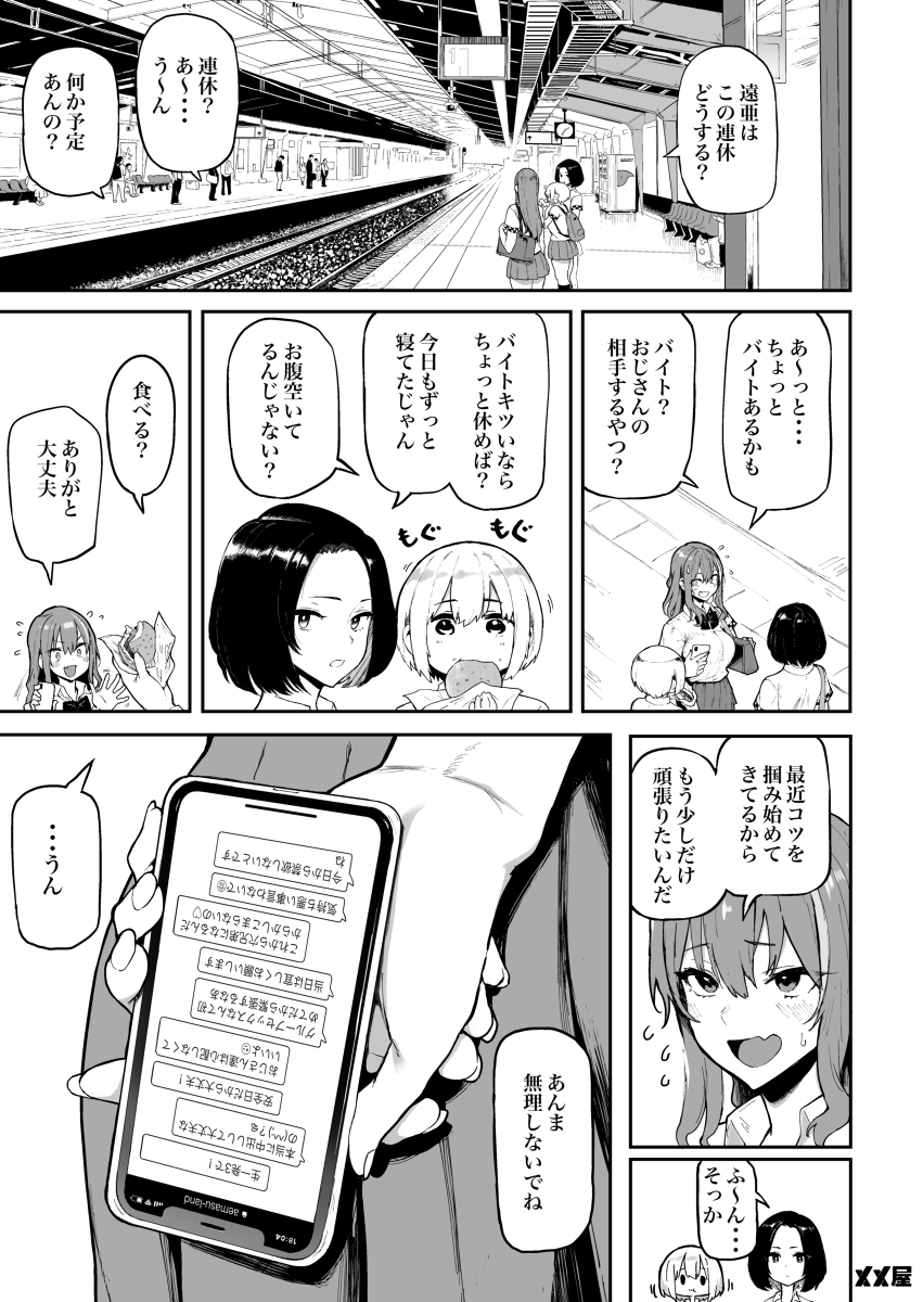 オカネダイスキ-14 【エロ漫画JK】快楽に溺れてヤリまくる巨乳JKがエロ過ぎる