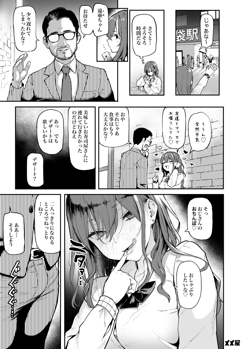 オカネダイスキ-3 【エロ漫画JK】快楽に溺れてヤリまくる巨乳JKがエロ過ぎる