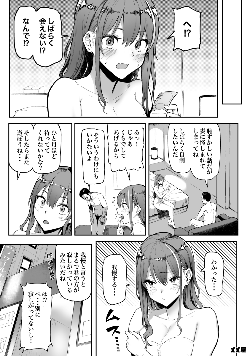 オカネダイスキ-8 【エロ漫画JK】快楽に溺れてヤリまくる巨乳JKがエロ過ぎる