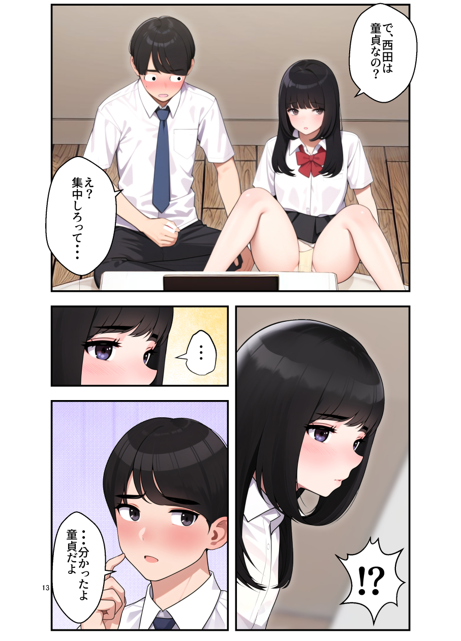 オナ中-幼馴染とオナニー見せ合いっこしたらセックスしてはまっちゃう話-13 【エロ漫画幼馴染】幼馴染とノリノリでAV鑑賞していたら…エッチな雰囲気になって…