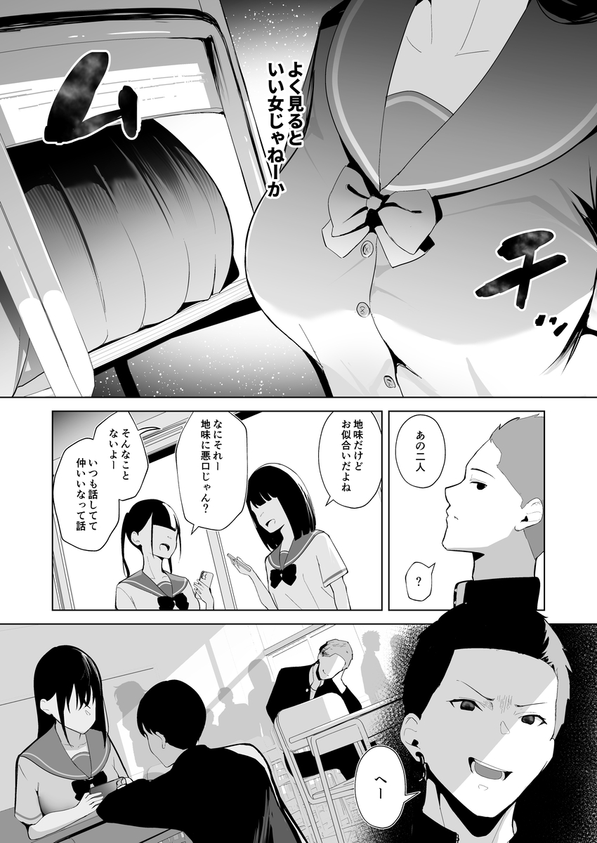 カミカザリ-11 【エロ漫画NTR】クラスメイトのDQNである男に目をつけられた僕の彼女…