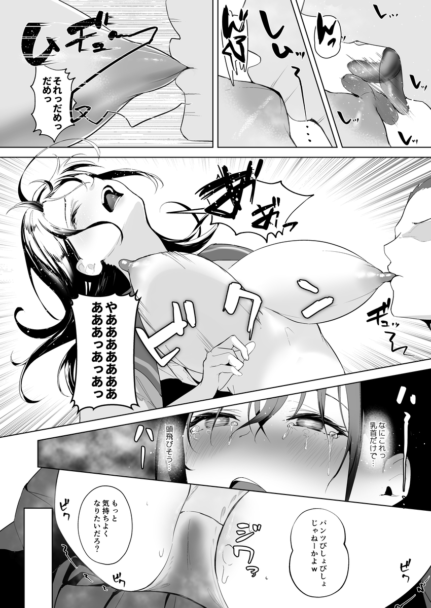 カミカザリ-16 【エロ漫画NTR】クラスメイトのDQNである男に目をつけられた僕の彼女…