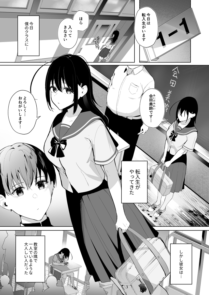 カミカザリ-2 【エロ漫画NTR】クラスメイトのDQNである男に目をつけられた僕の彼女…