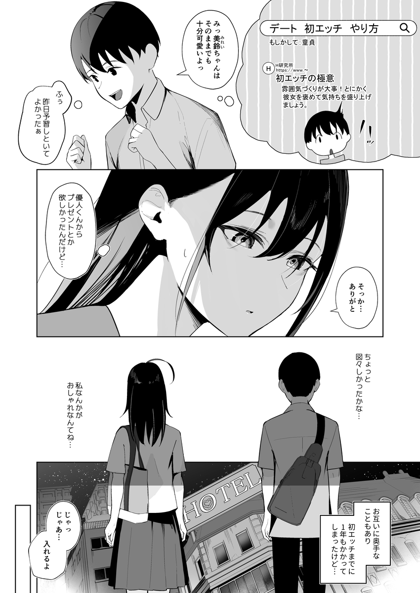 カミカザリ-7 【エロ漫画NTR】クラスメイトのDQNである男に目をつけられた僕の彼女…