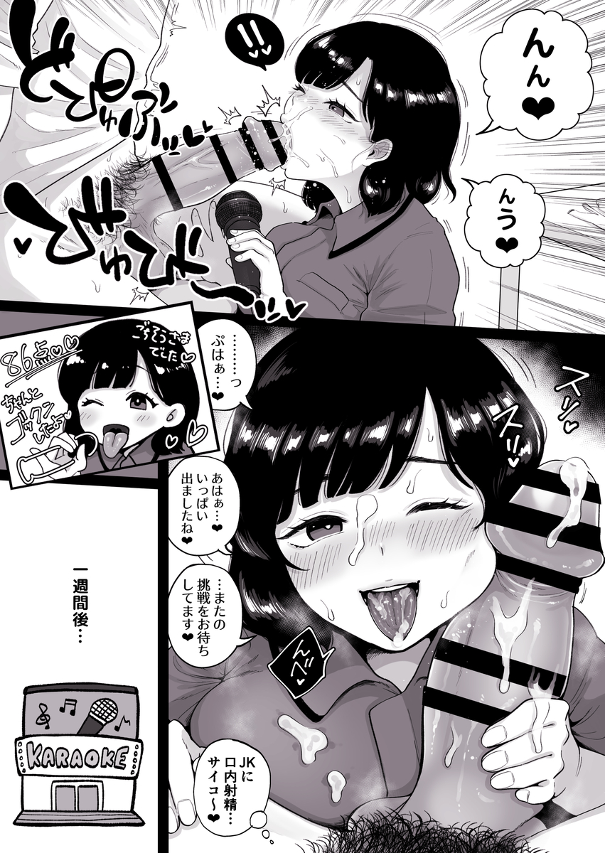 カラオケ-6 【エロ漫画JK】カラオケで高得点とると凄いエッチなサービスをしてくれるお店が発見される！