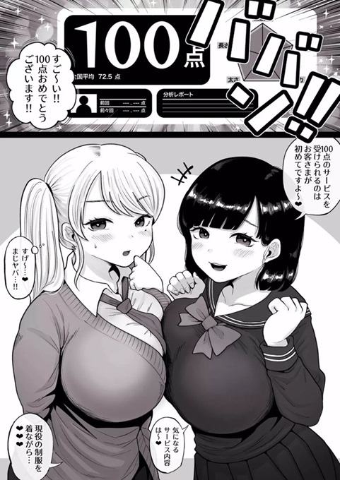 カラオケ 【エロ漫画JK】カラオケで高得点とると凄いエッチなサービスをしてくれるお店が発見される！