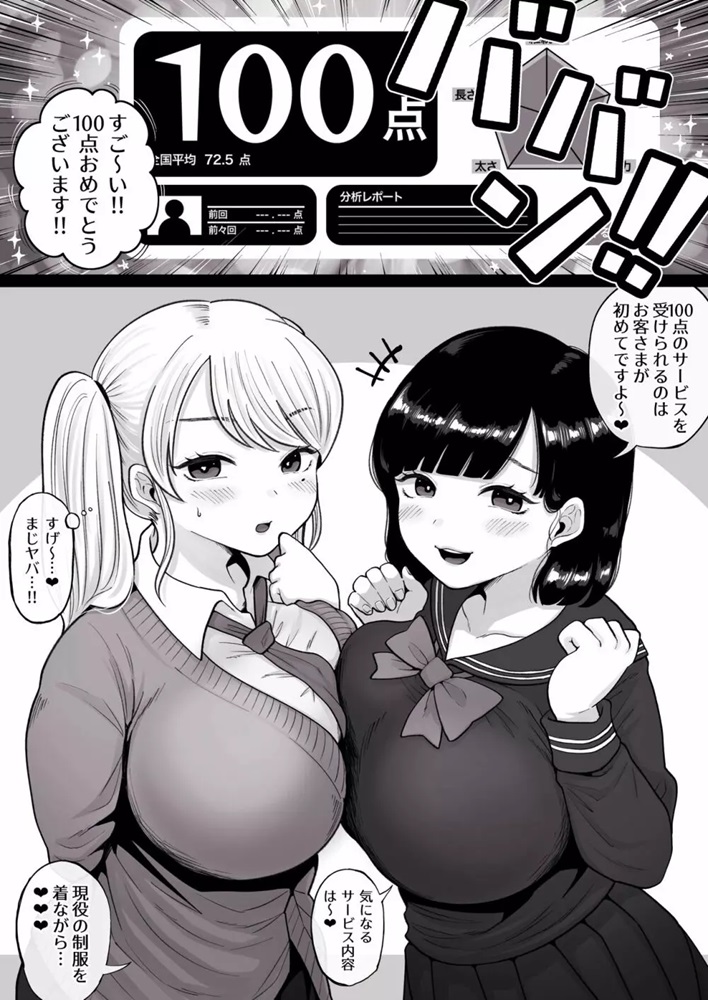 カラオケ14 【エロ漫画JK】カラオケで高得点とると凄いエッチなサービスをしてくれるお店が発見される！