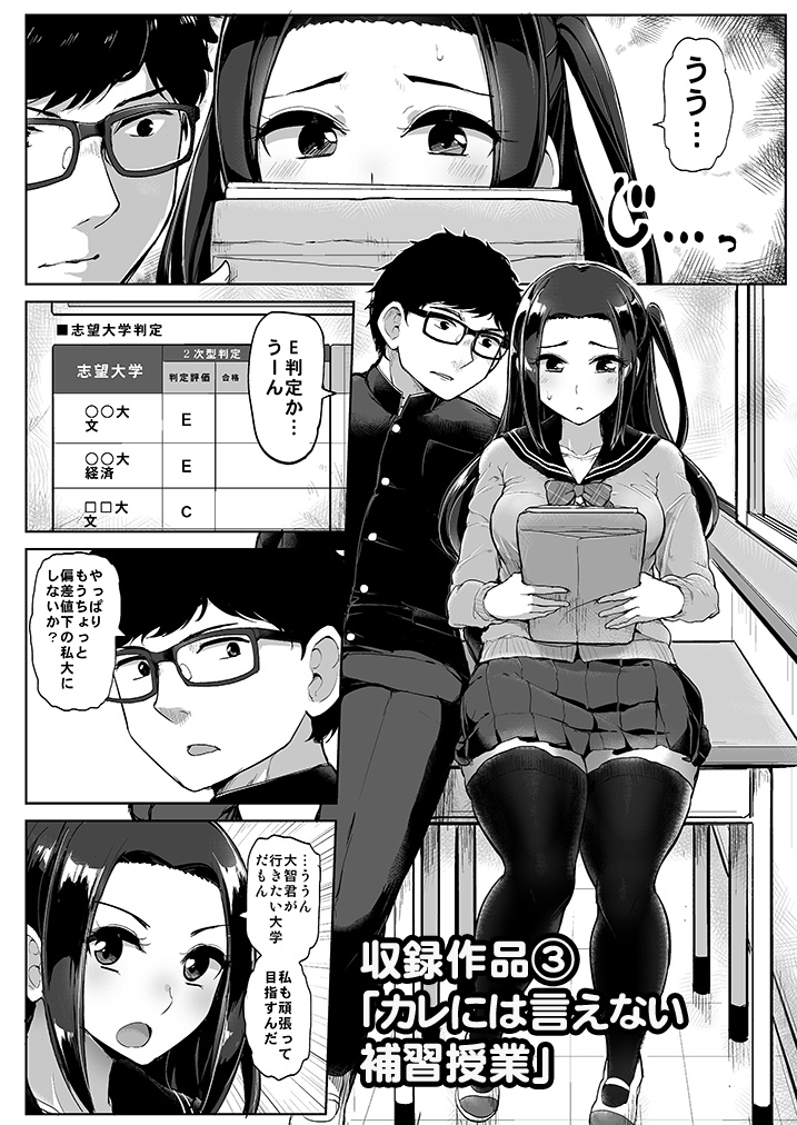 カレには言えない補習授業-1-1 【エロ漫画JK】彼には絶対に言えない家庭教師との禁断の関係がエチエチすぎる