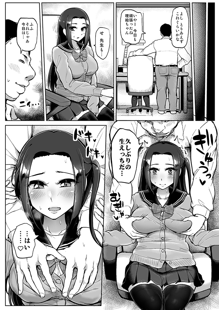 カレには言えない補習授業-13 【エロ漫画JK】彼には絶対に言えない家庭教師との禁断の関係がエチエチすぎる