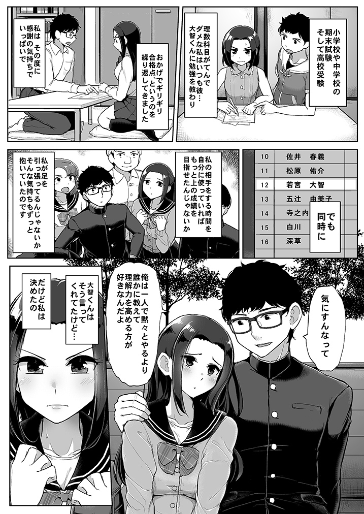 カレには言えない補習授業-2-1 【エロ漫画JK】彼には絶対に言えない家庭教師との禁断の関係がエチエチすぎる