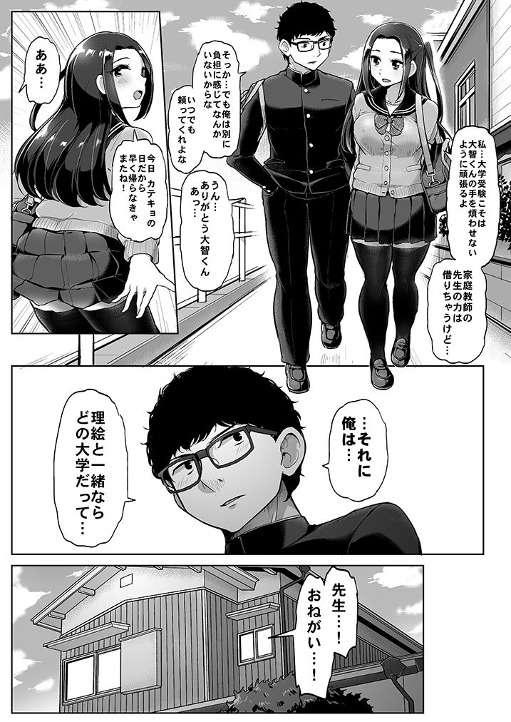 カレには言えない補習授業-3-1 【エロ漫画JK】彼には絶対に言えない家庭教師との禁断の関係がエチエチすぎる