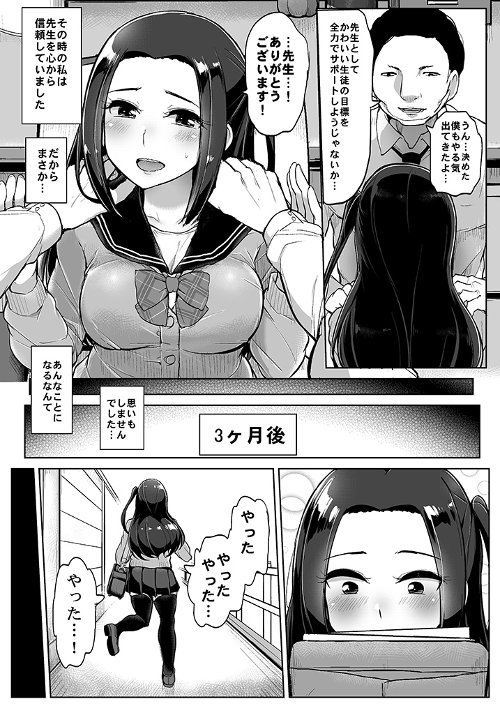 カレには言えない補習授業-5 【エロ漫画JK】彼には絶対に言えない家庭教師との禁断の関係がエチエチすぎる