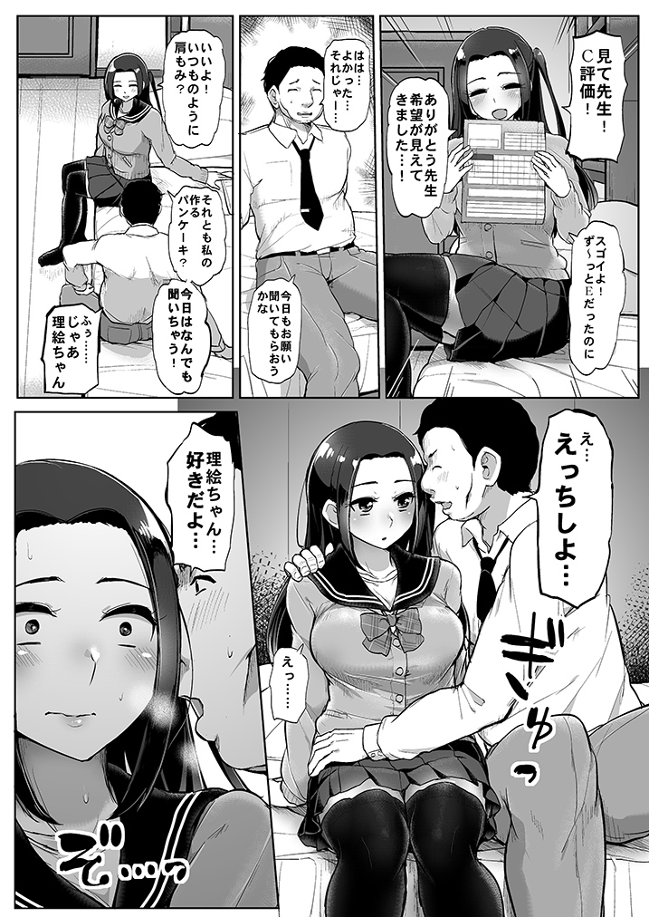 カレには言えない補習授業-6 【エロ漫画JK】彼には絶対に言えない家庭教師との禁断の関係がエチエチすぎる