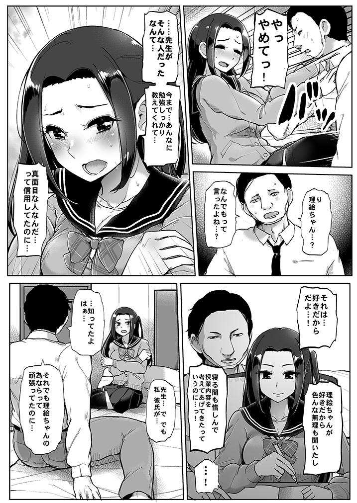 カレには言えない補習授業-7 【エロ漫画JK】彼には絶対に言えない家庭教師との禁断の関係がエチエチすぎる