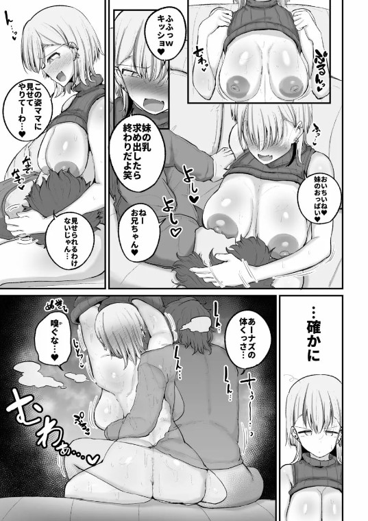 ギャルバンドの妹はクズ兄貴の寝バック-16 【エロ漫画近親相姦】有名バンドの女の子が実の兄貴とセックスでイキまくり！