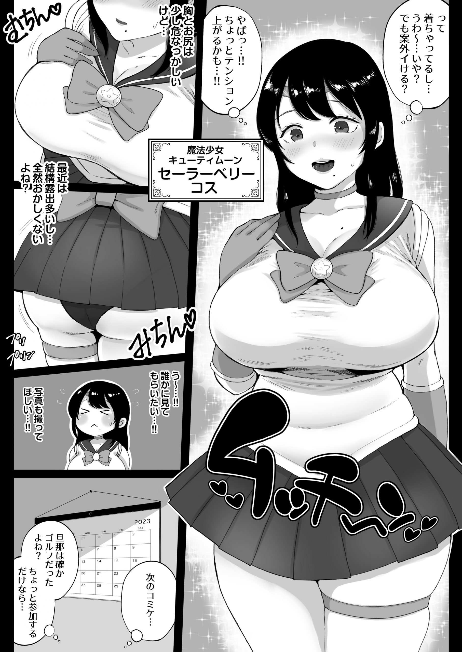 コスハメ人妻交尾録-5-scaled 【エロ漫画人妻】コスプレ人妻さんの不倫セックスがエチエチすぎる