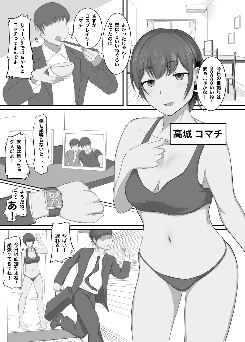 コスプレネトラセ-3 【エロ漫画寝取らせ】彼氏持ちコスプレーヤーが寝取らせオフ会をきっかけにヤバいことになってしまい…