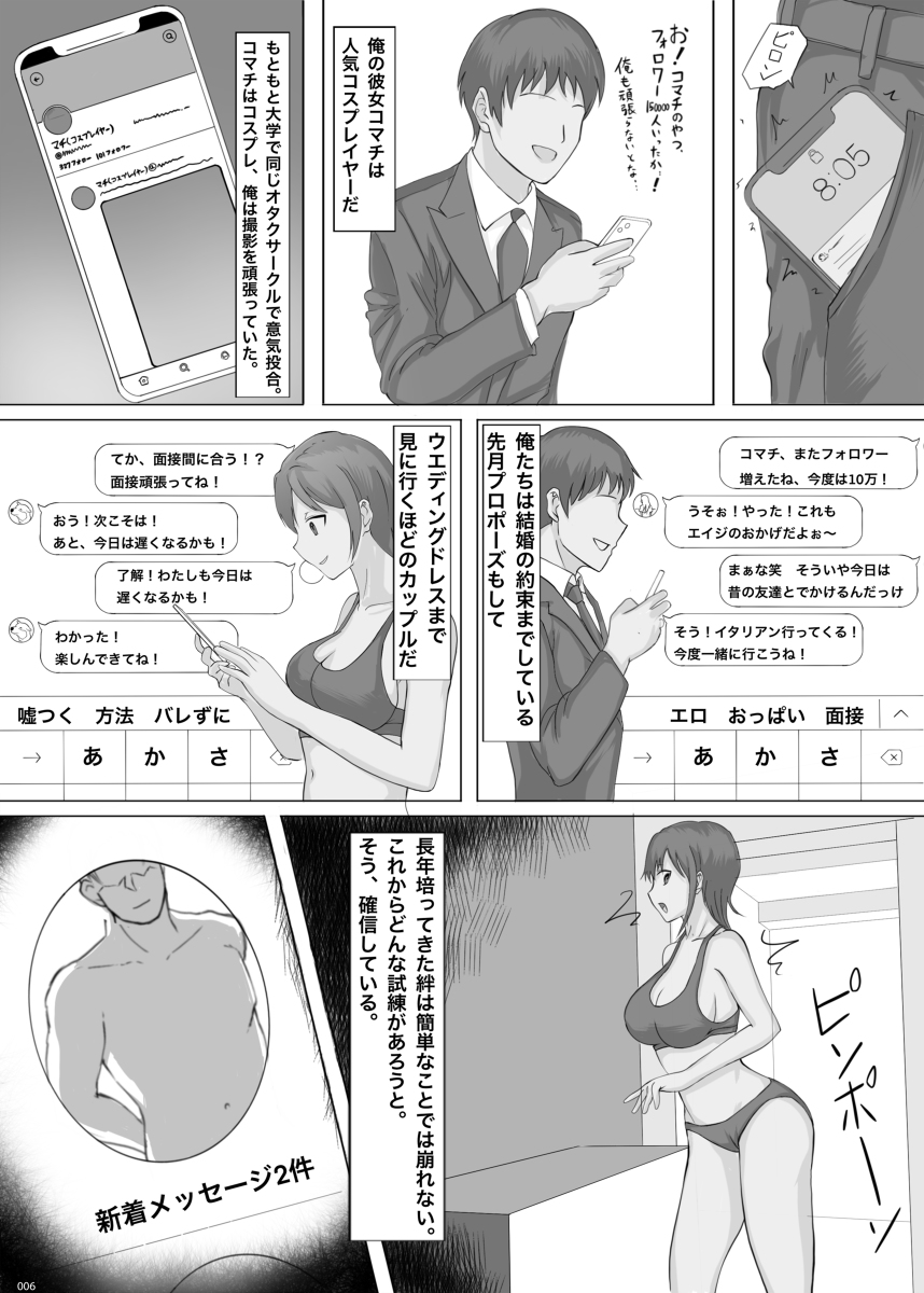 コスプレネトラセ-4 【エロ漫画寝取らせ】彼氏持ちコスプレーヤーが寝取らせオフ会をきっかけにヤバいことになってしまい…