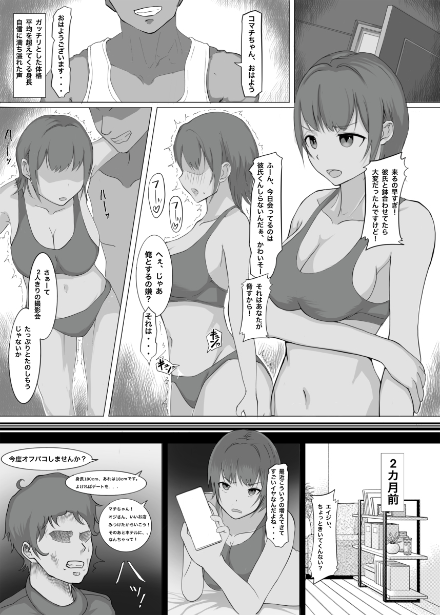 コスプレネトラセ-5 【エロ漫画寝取らせ】彼氏持ちコスプレーヤーが寝取らせオフ会をきっかけにヤバいことになってしまい…