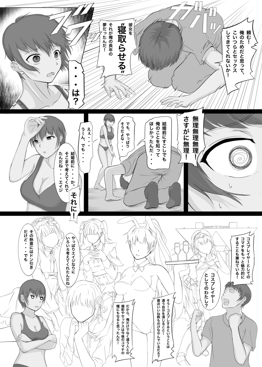 コスプレネトラセ-6 【エロ漫画寝取らせ】彼氏持ちコスプレーヤーが寝取らせオフ会をきっかけにヤバいことになってしまい…