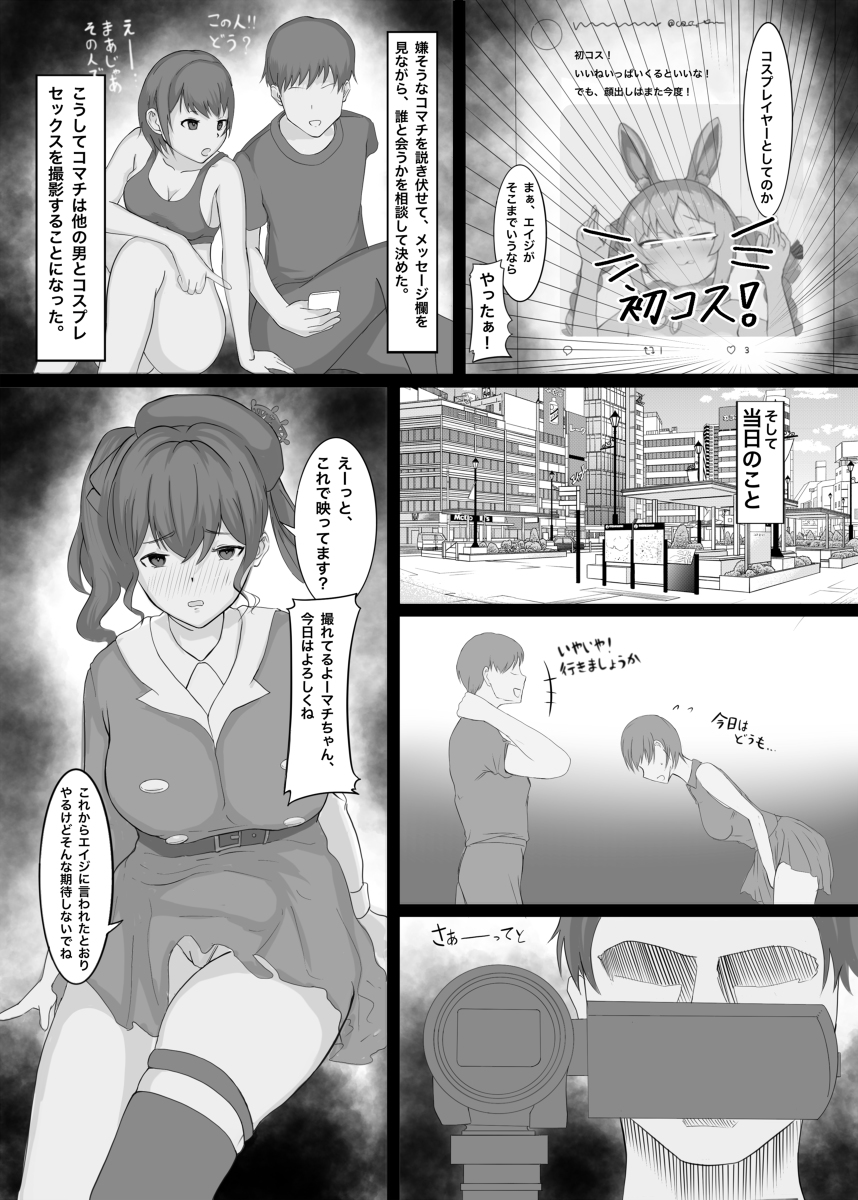 コスプレネトラセ-7 【エロ漫画寝取らせ】彼氏持ちコスプレーヤーが寝取らせオフ会をきっかけにヤバいことになってしまい…