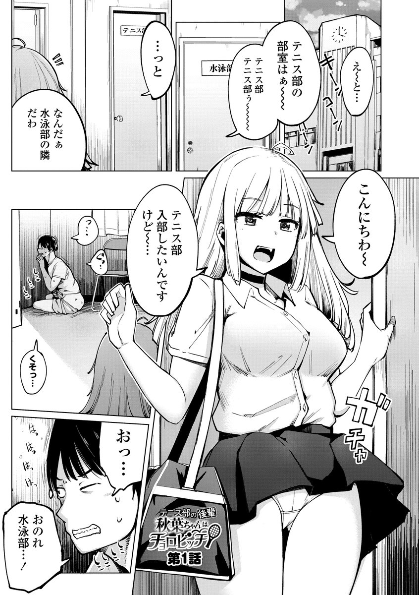 テニス部の後輩秋葉ちゃん-1 【エロ漫画JK】センパイに目をつけられたテニス部女子の運命が…