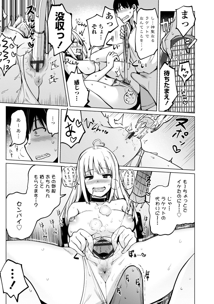 テニス部の後輩秋葉ちゃん-11 【エロ漫画JK】センパイに目をつけられたテニス部女子の運命が…