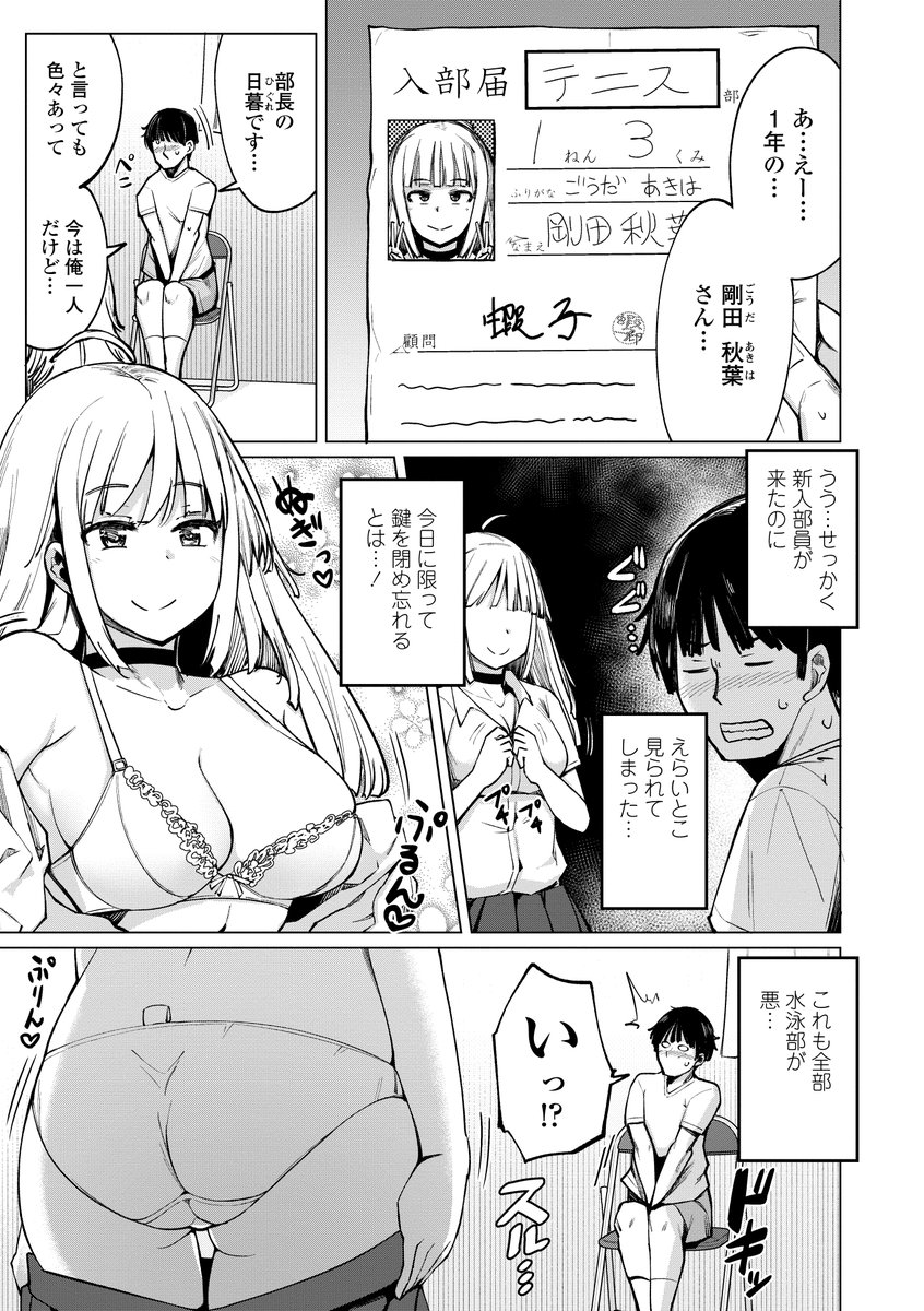 テニス部の後輩秋葉ちゃん-3 【エロ漫画JK】センパイに目をつけられたテニス部女子の運命が…