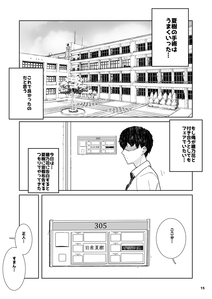 トモダチの終ワリ-14 【エロ漫画NTR】俺の大好きな女の子が…別の同級生とエッチしてしまったようで…