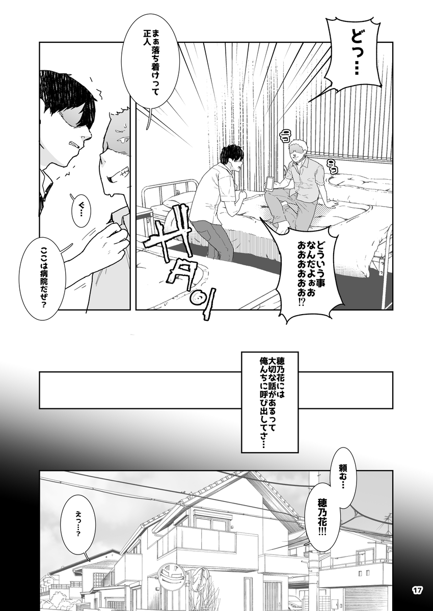 トモダチの終ワリ-16 【エロ漫画NTR】俺の大好きな女の子が…別の同級生とエッチしてしまったようで…