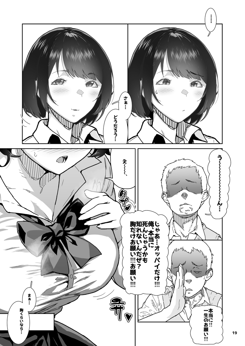 トモダチの終ワリ-18 【エロ漫画NTR】俺の大好きな女の子が…別の同級生とエッチしてしまったようで…