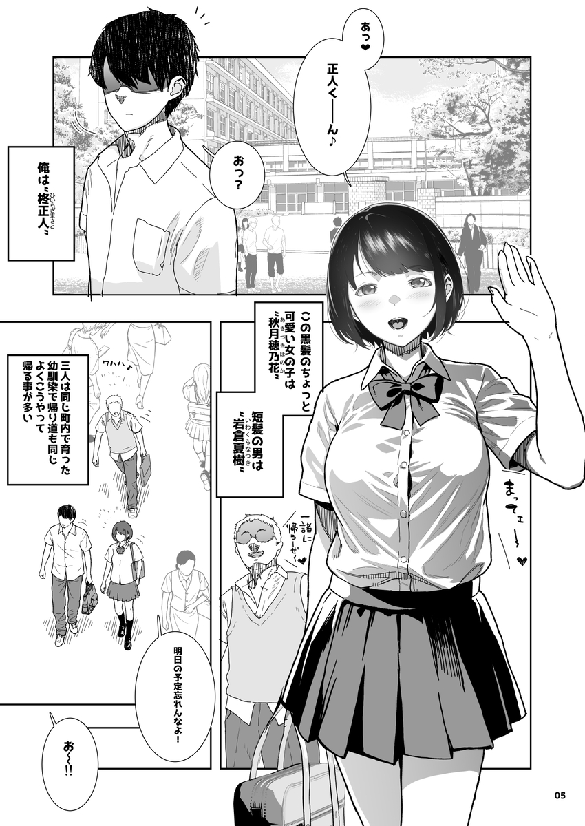 トモダチの終ワリ-4 【エロ漫画NTR】俺の大好きな女の子が…別の同級生とエッチしてしまったようで…