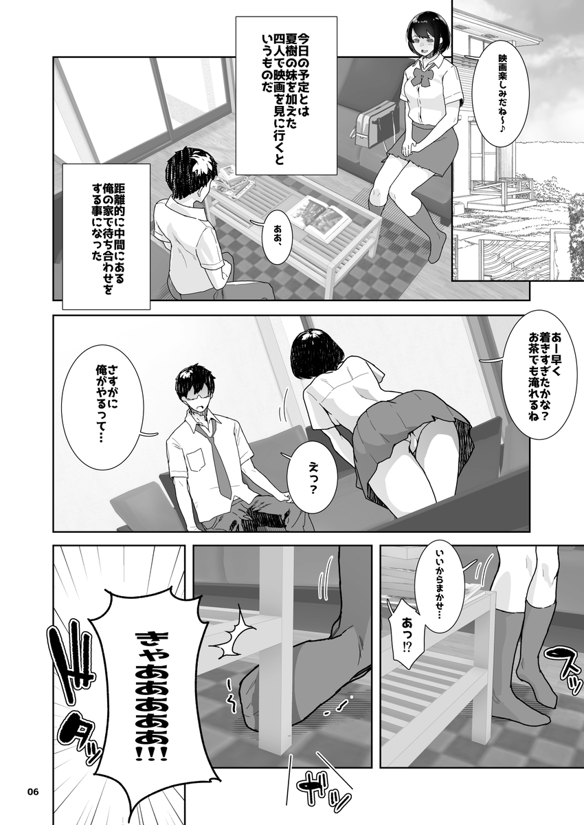 トモダチの終ワリ-5 【エロ漫画NTR】俺の大好きな女の子が…別の同級生とエッチしてしまったようで…